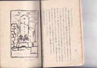 阿波伝説読本（一部コピー)
