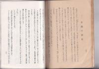 阿波伝説読本（一部コピー)
