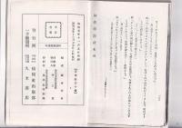 阿波伝説読本（一部コピー)

