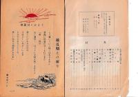 「海部文化」　講和記念刊行