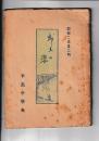 郷土の姿　昭和２５年２月　平島中学校