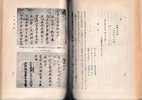 国史講座 日本古文書学 国史分冊