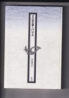 [図録] 古文書入門事典　新装版