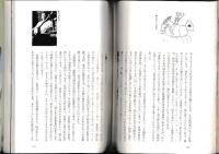 猿倉人形遣い独り語り　ー楽屋裏からの世間史