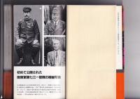 悪魔の飽食　「関東軍細菌部隊」恐怖の全貌！　　カッパ・ノベルス<ドキュメントシリーズ