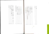 江戸諸国産物帳　丹羽正伯の人と仕事