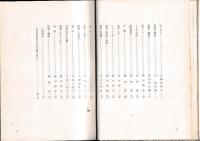 日本民俗学大系　２冊　３(社会と民俗1)／６(生活と民俗1)