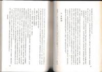 古代王権と宗教的部民