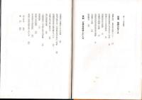 考古学上から見た　古氏族の研究