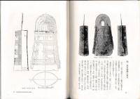 考古学上から見た　古氏族の研究