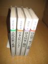 古代史研究選書４冊　国造制の成立と展開／律令国家と賤民／日本古代の皇太子／古代氏族の系譜