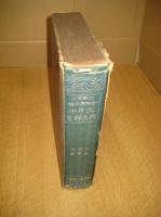 大日本地名辞書　中国 四国 西国