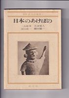 新修 京大日本史　２冊　１(日本のあけぼの)／２(古代国家の展開)