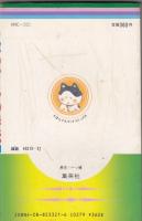 （コミック）空くんの手紙　(４)　　りぼんマスコットコミックス