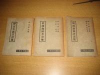 全国方言集　3冊　3（伊豆大島方言集）/6（佐渡海府方言集）/7（対馬南部方言集）