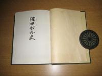 津田町外史