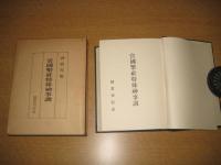 官國弊社特殊神事調