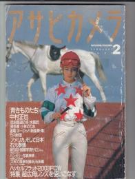 「アサヒカメラ」２冊　１９９０年２・１０月号