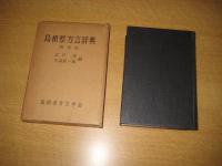 島根県方言辞典　附索引