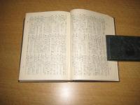 島根県方言辞典　附索引