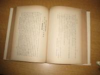 日本の俗信２冊　１(迷信の実態)／２(俗信と迷信)