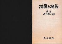 地図と地名