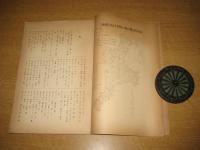 三重県方言資料集 志摩篇・伊賀篇　2刷