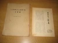 三重県方言資料集 志摩篇・伊賀篇　2刷