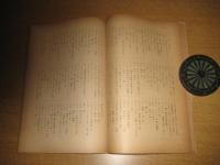 三重県方言資料集 志摩篇・伊賀篇　2刷