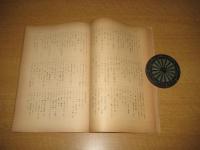 三重県方言資料集 志摩篇・伊賀篇　2刷