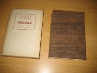 五島民俗図誌