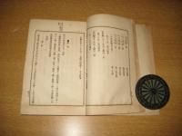 秩禄処分参考法規