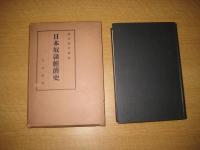 日本奴隷経済史