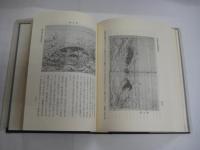 明治前 日本漁業技術史　新訂版