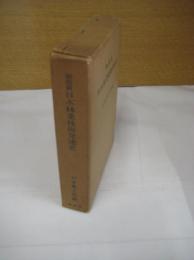 明治前日本林業技術史