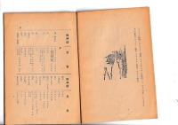若越の方言　　若越郷土叢書 第一輯