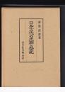 日本古代の氏族と祭祀