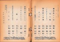 徳島児童文学　第2集