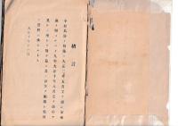 小松島築港誌　大正11年3月編纂