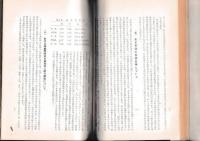 磯漁業地帯　－徳島県「阿部・伊島」の構造　阿波研究叢書第一州