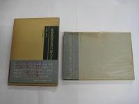 近世農村文書の読み方・調べ方　　古文書入門叢書１