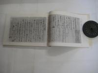 近世農村文書の読み方・調べ方　　古文書入門叢書１