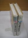 現代児童文学傑作選 １・２ 　＜少年少女日本文学館 23・２４＞　　以上２冊