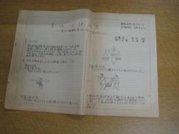 意味と地域差　　－美作・播磨国境地域の方言ー
