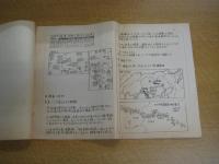 意味と地域差　　－美作・播磨国境地域の方言ー
