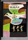 うたい方とダンス　小学校音楽共通教材