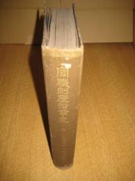 官職制度沿革史