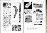 改訂鉄の考古学　雄山閣考古学選書9