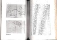 改訂鉄の考古学　雄山閣考古学選書9