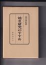 地名研究のすすめ